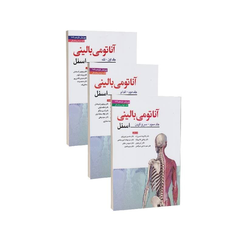 کتاب آناتومی بالینی اسنل 2025 سه جلدی ابن سینا