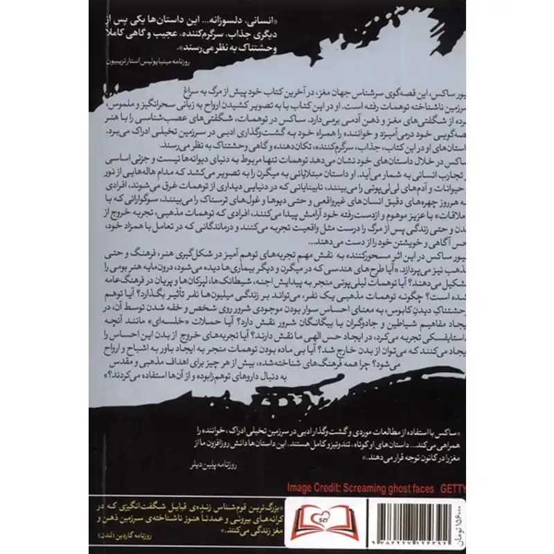 کتاب توهمات — تصویر ۲