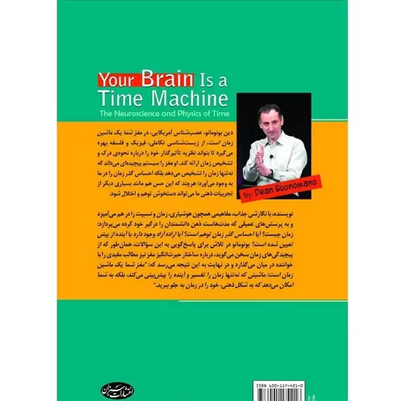 کتاب مغز شما یک ماشین زمان است — تصویر ۲