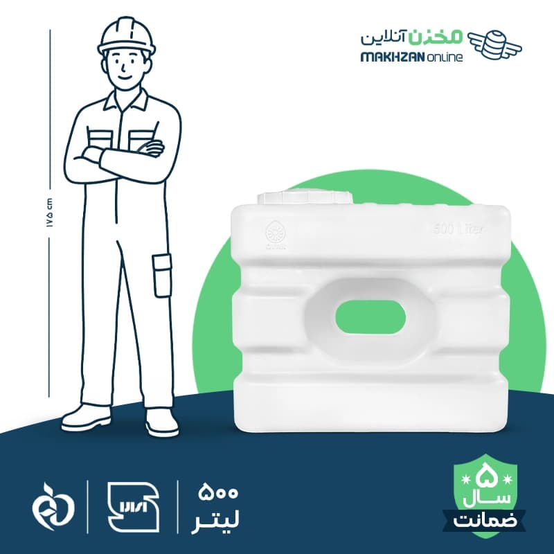 مخزن 500لیتری مکعبی آسانرو چهارلایه اوان