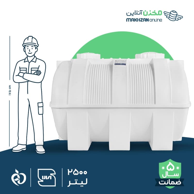 مخزن 2500 لیتری افقی کرکره طبرستان