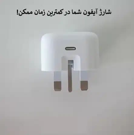شارژر اپل اصلی POWER ADAPTER 20W APPLE B/A USB-C — تصویر ۵