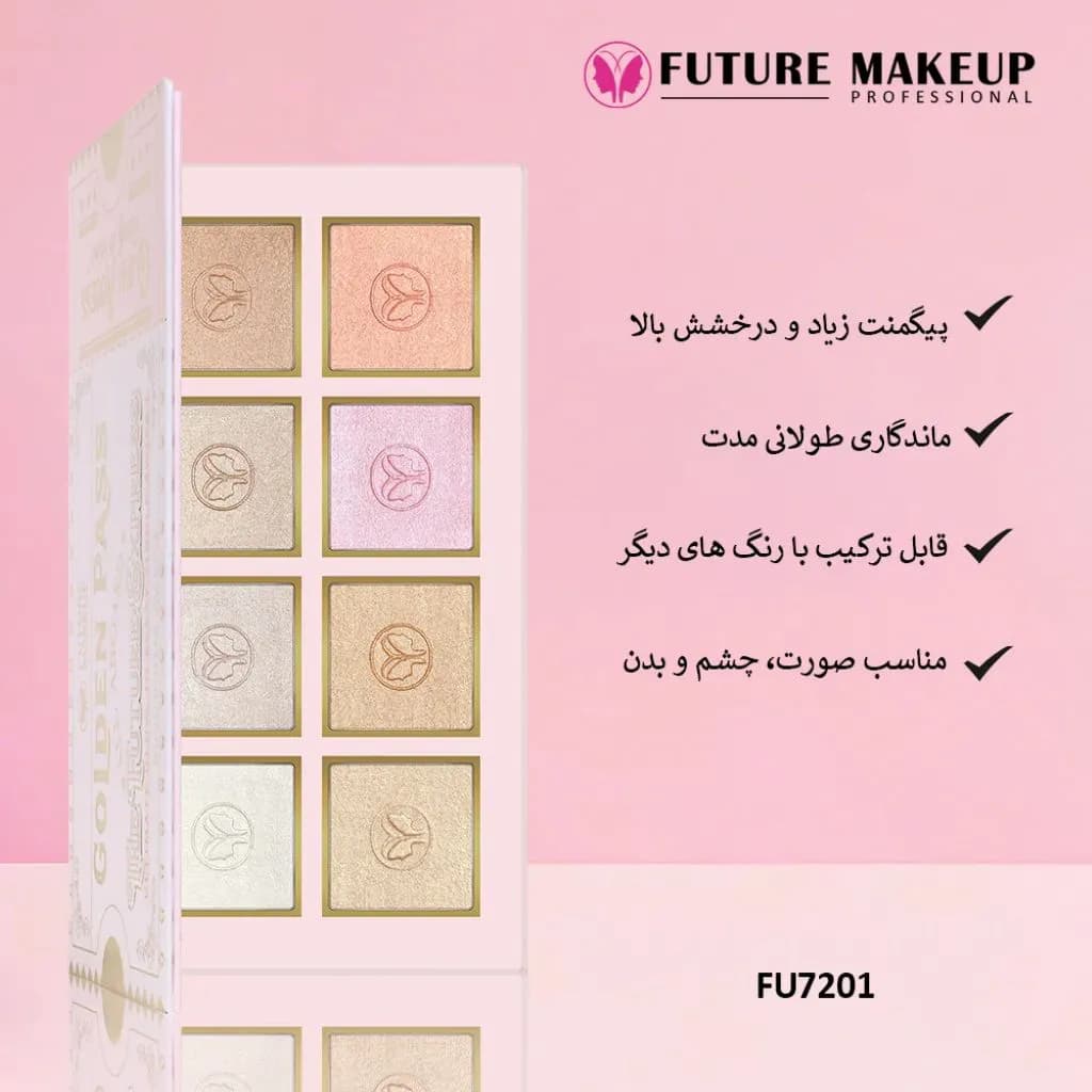 پالت هایلایتر ۸ رنگ FU7201 فیوچر میکاپ | Future Makeup 8 Color Highlighter Palette FU7201 — تصویر ۴