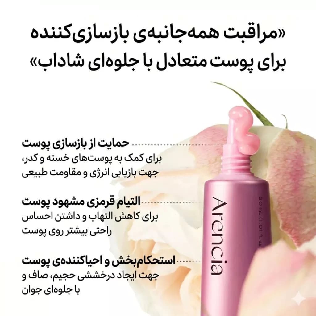 کرم مرطوب کننده و بازسازی کننده آرنسیا مدل PDRN Booster Shot — تصویر ۶