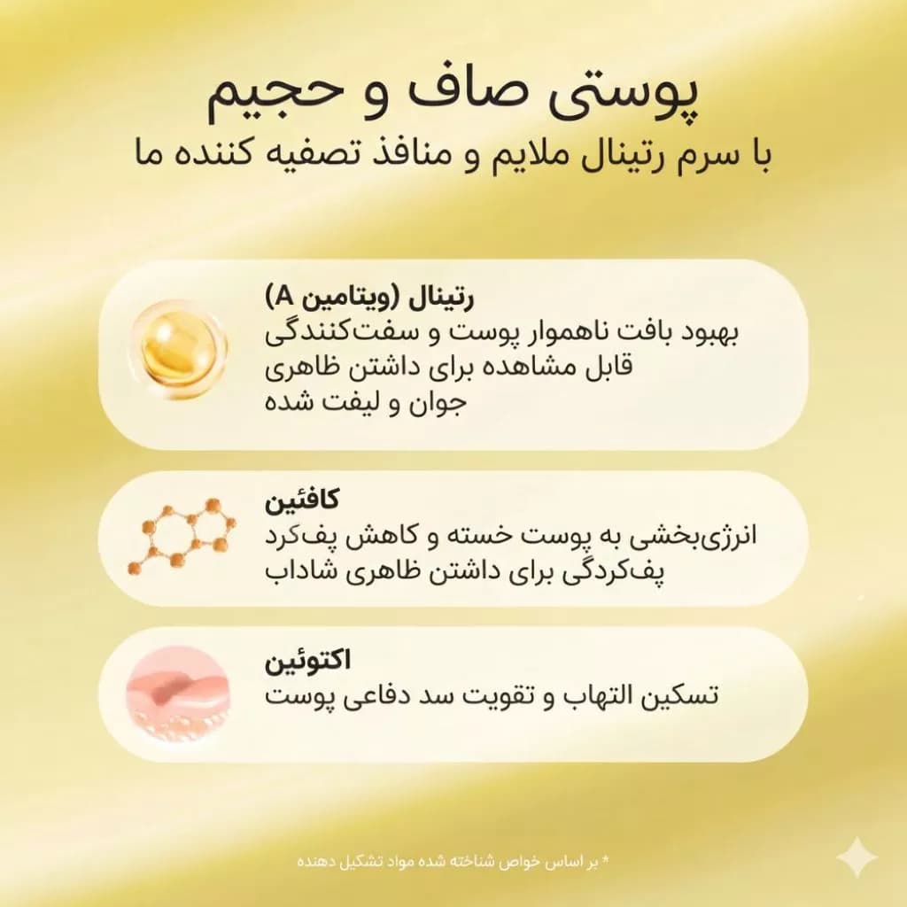 کرم مرطوب کننده و ضدچروک رتینال آرنسیا مدل Retinal Booster Shot — تصویر ۳