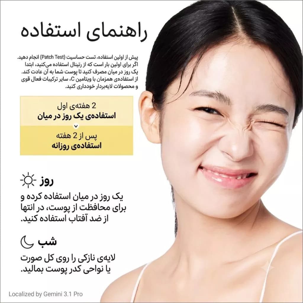 کرم مرطوب کننده و ضدچروک رتینال آرنسیا مدل Retinal Booster Shot — تصویر ۴