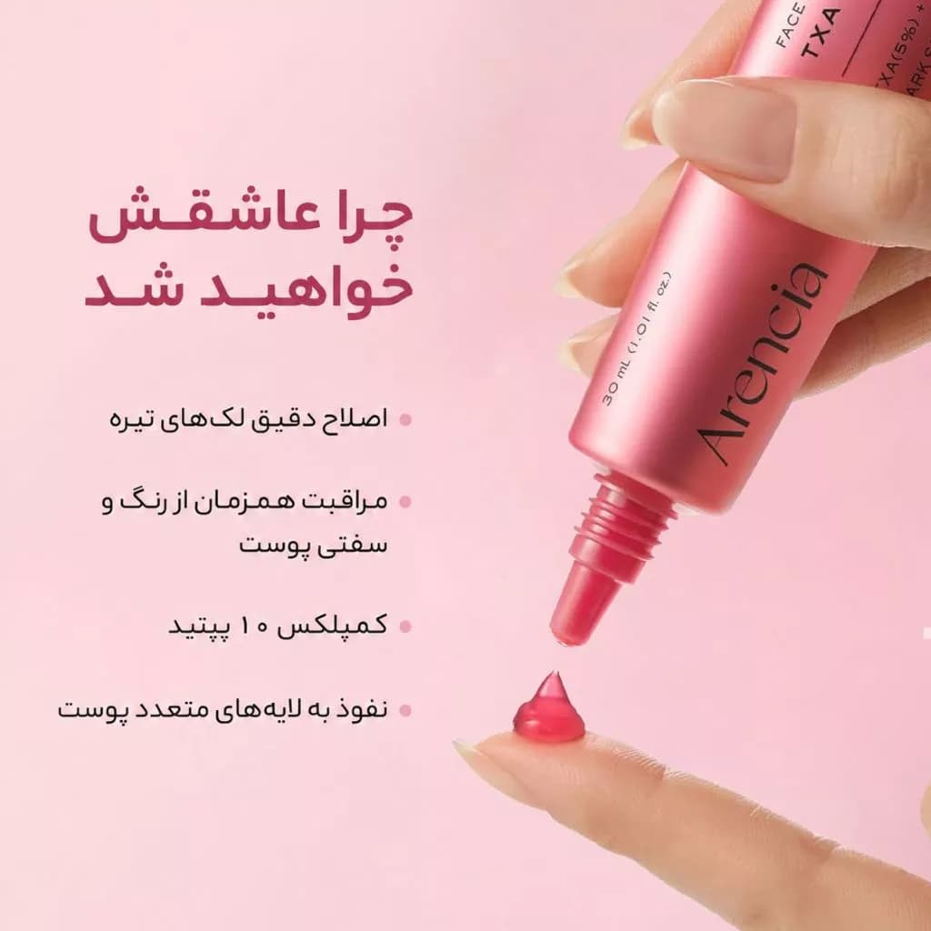 کرم مرطوب کننده و روشن کننده ترانزامیک اسید آرنسیا مدل TXA Booster Shot — تصویر ۳