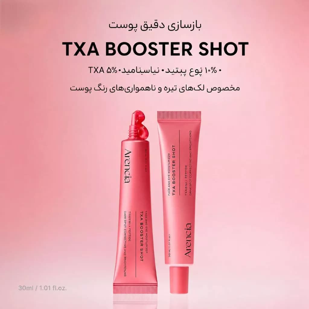 کرم مرطوب کننده و روشن کننده ترانزامیک اسید آرنسیا مدل TXA Booster Shot — تصویر ۵