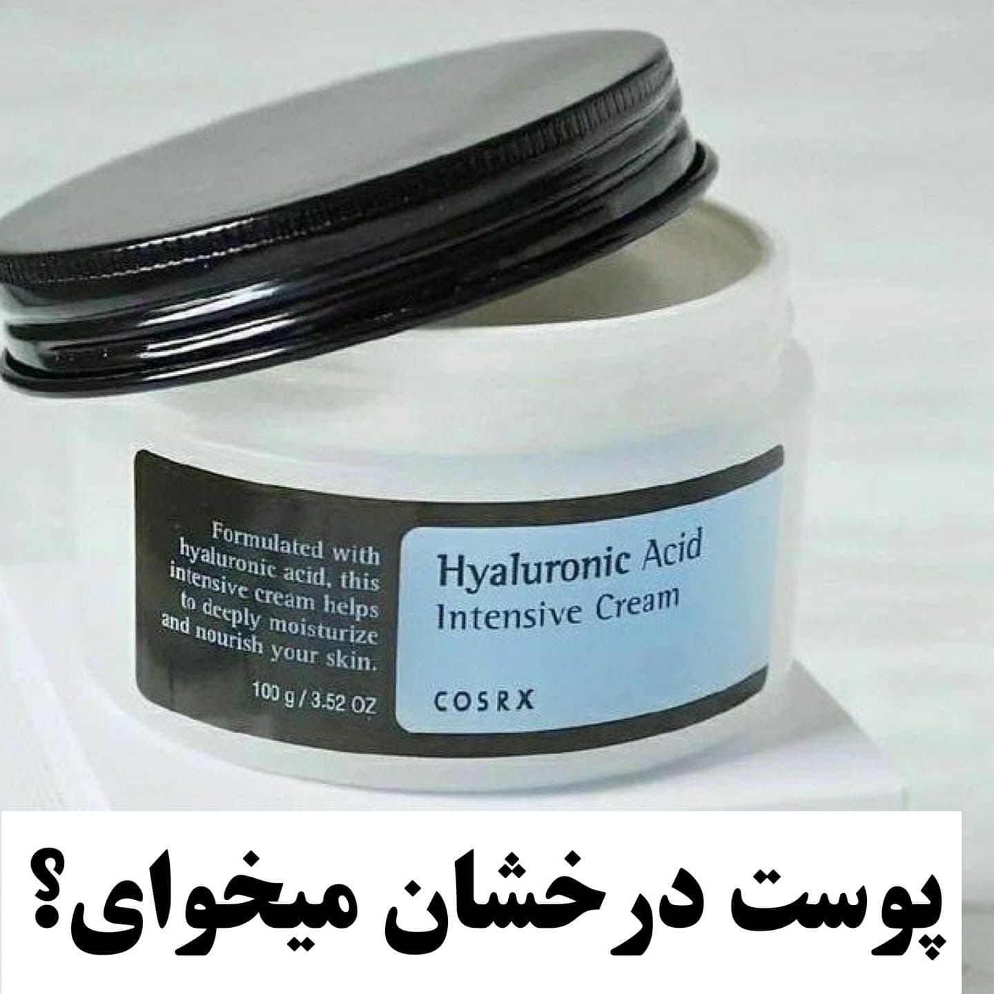 کرم آبرسان و مرطوب کننده هیالورونیک اسید کوزارکس COSRX — تصویر ۱۲