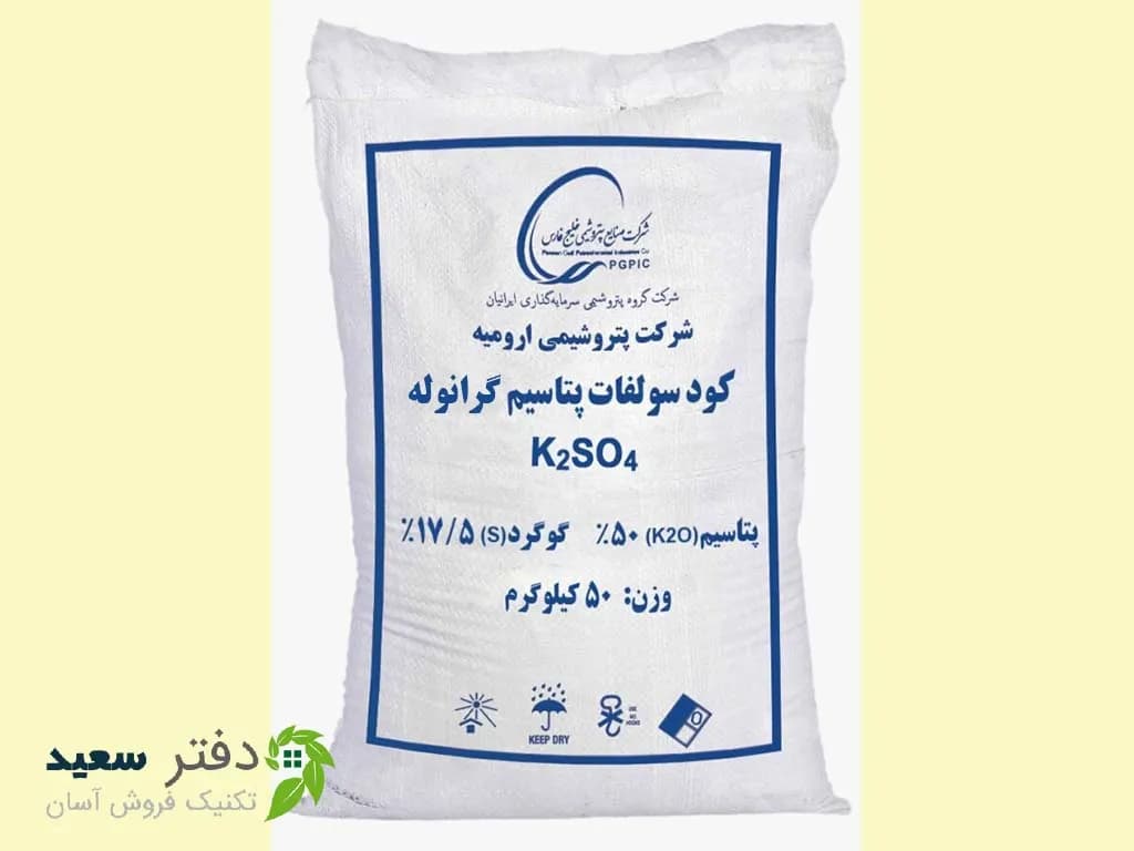 کود سولفات پتاسیم (سولوپتاس) گرانوله ارومیه 50 کیلویی