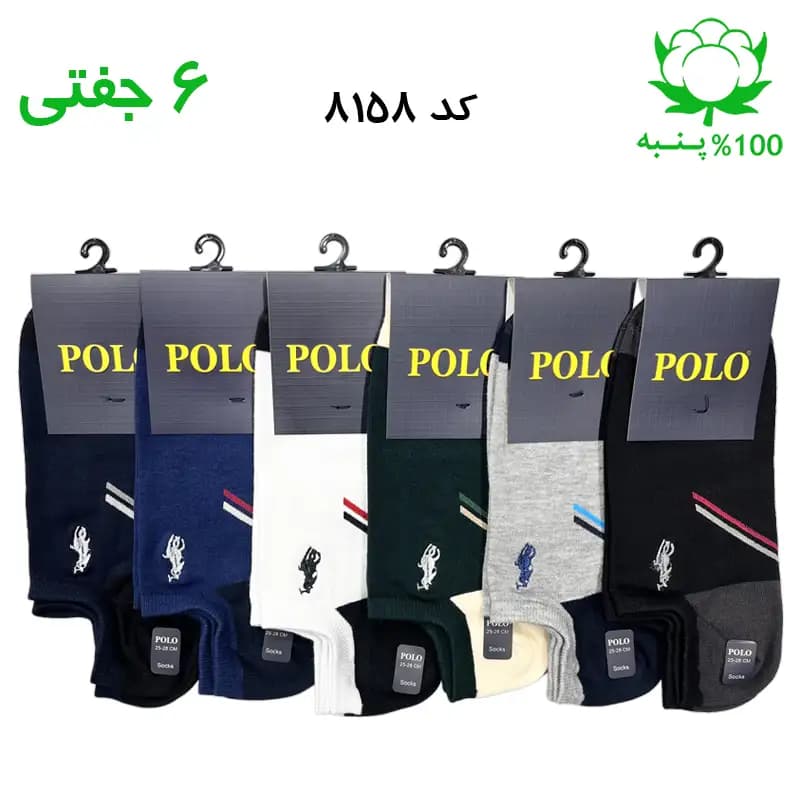 جوراب قوزکی مردانه گلدوزی پولو POLO (۶ جفتی) جنس پنبه فری سایز ۴۰ تا ۴۴ – طرح کف دوخط