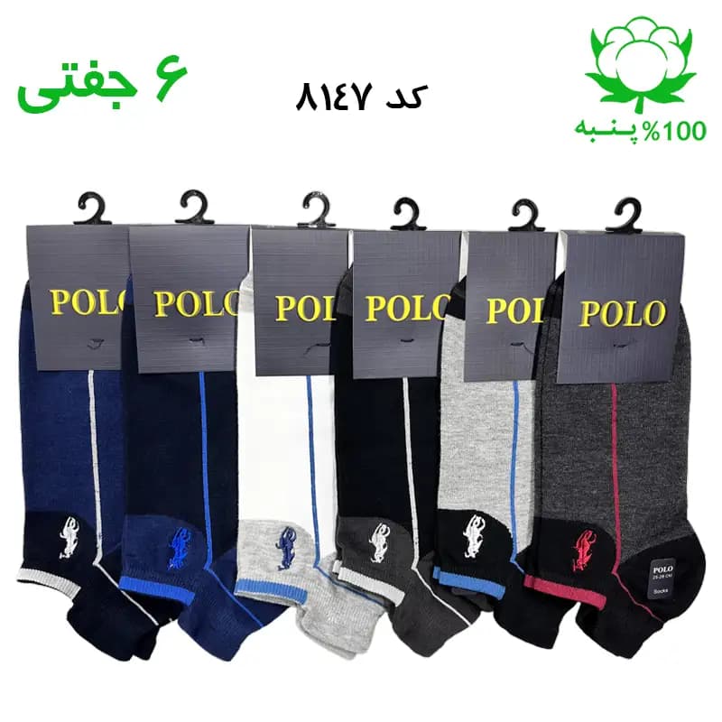 جوراب مچی مردانه گلدوزی پولو POLO (۶ جفتی) جنس پنبه فری سایز ۴۰ تا ۴۴ – طرح خط بغل