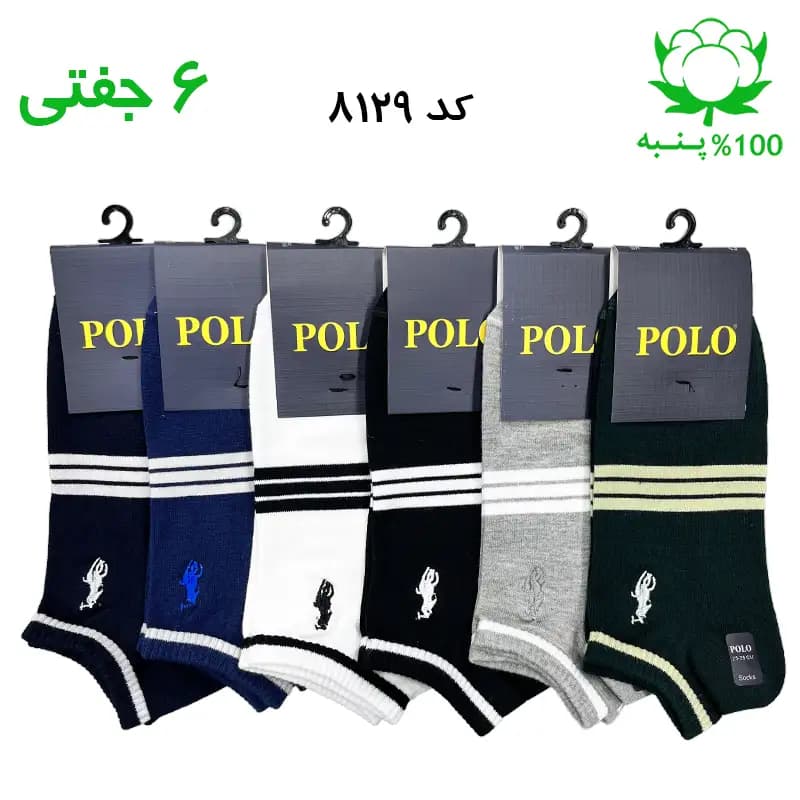 جوراب مچی مردانه گلدوزی پولو POLO (۶ جفتی) جنس پنبه فری سایز ۴۰ تا ۴۴ – طرح کف سه خط