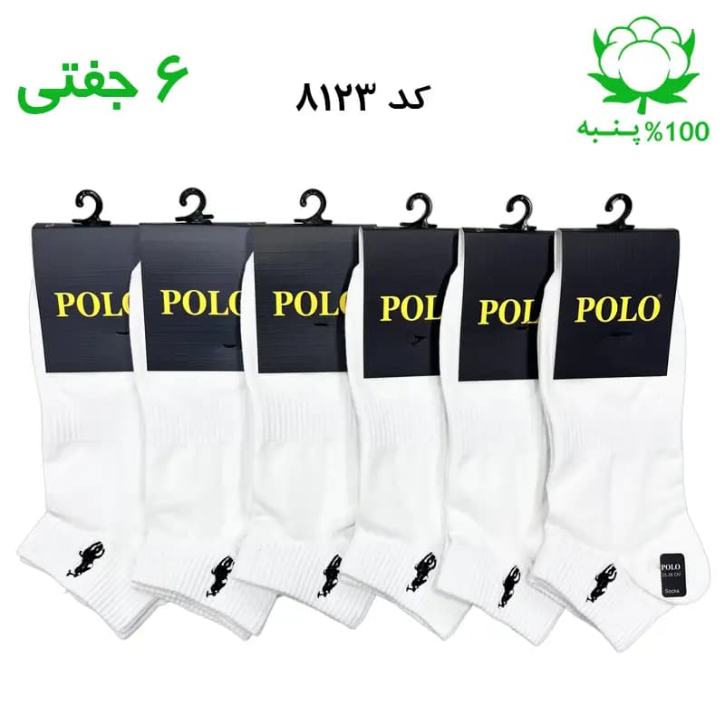 جوراب مچی مردانه گلدوزی پولو POLO (۶ جفتی) جنس پنبه فری سایز ۴۰ تا ۴۴ – رنگ سفید