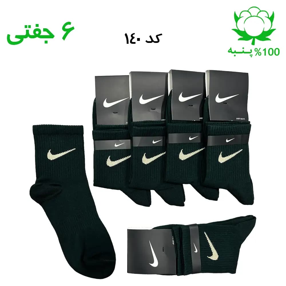 جوراب نیم ساق اسپرت نایک NIKE (۶ جفتی) جنس پنبه – فری سایز ۳۶ تا ۴۳ رنگ یشمی — تصویر ۲
