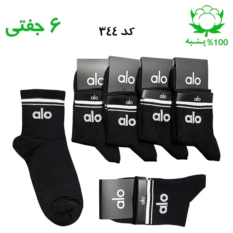 جوراب نیم ساق اسپرت الو alo (۶ جفتی) جنس پنبه – فری سایز ۳۶ تا ۴۳ رنگ مشکی