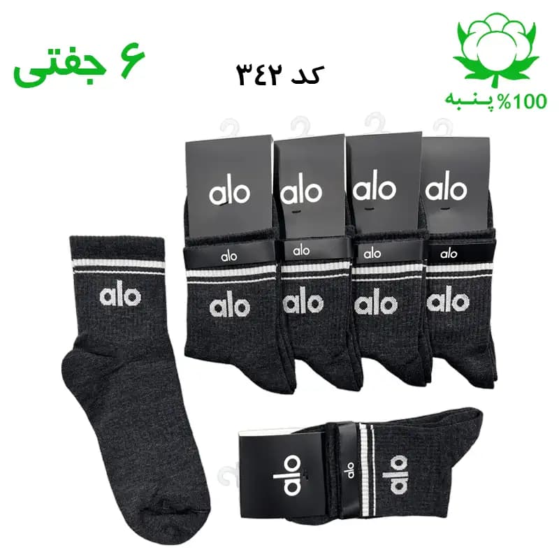 جوراب نیم ساق اسپرت الو alo (۶ جفتی) جنس پنبه – فری سایز ۳۶ تا ۴۳ رنگ ذغالی