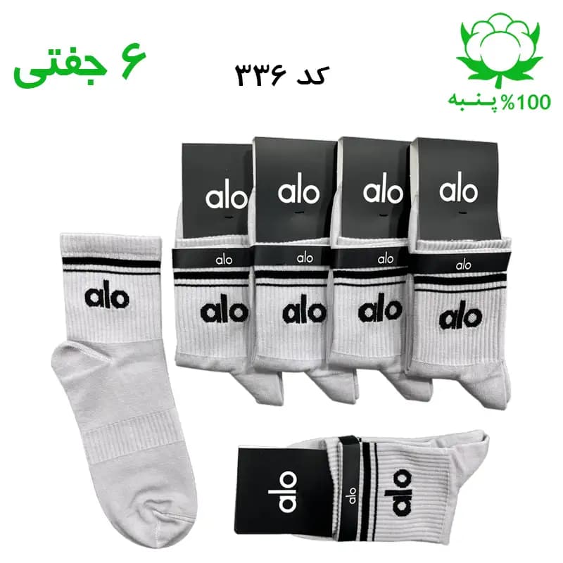 جوراب نیم ساق اسپرت الو alo (۶ جفتی) جنس پنبه – فری سایز ۳۶ تا ۴۳ رنگ طوسی