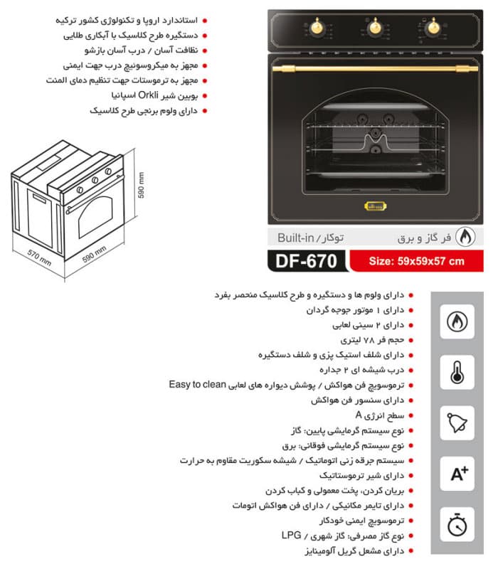 فر گاز و برق داتیس DF670 — تصویر ۲