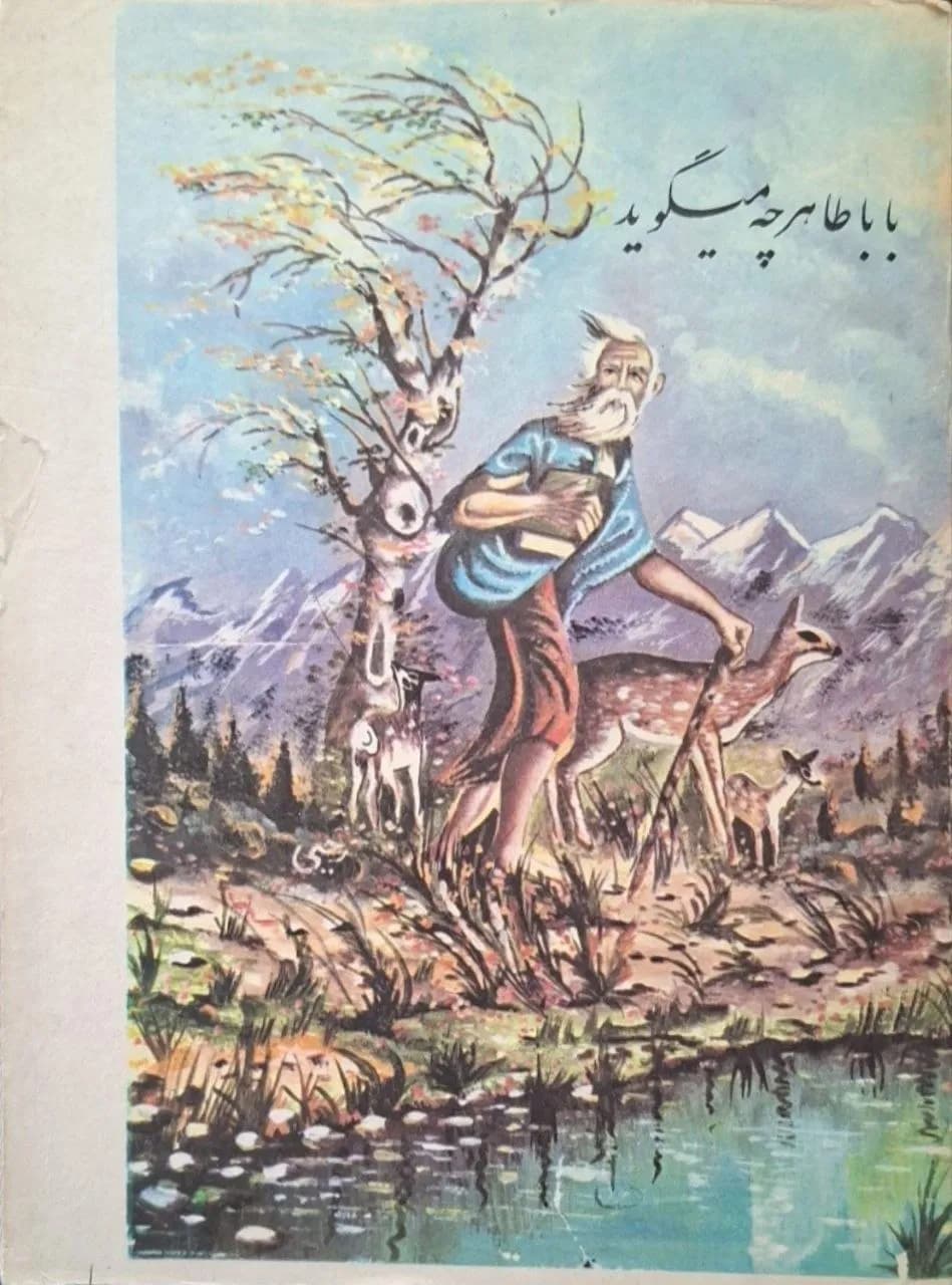 بابا طاهر چه میگوید؟ | محمد رئوفیمهر