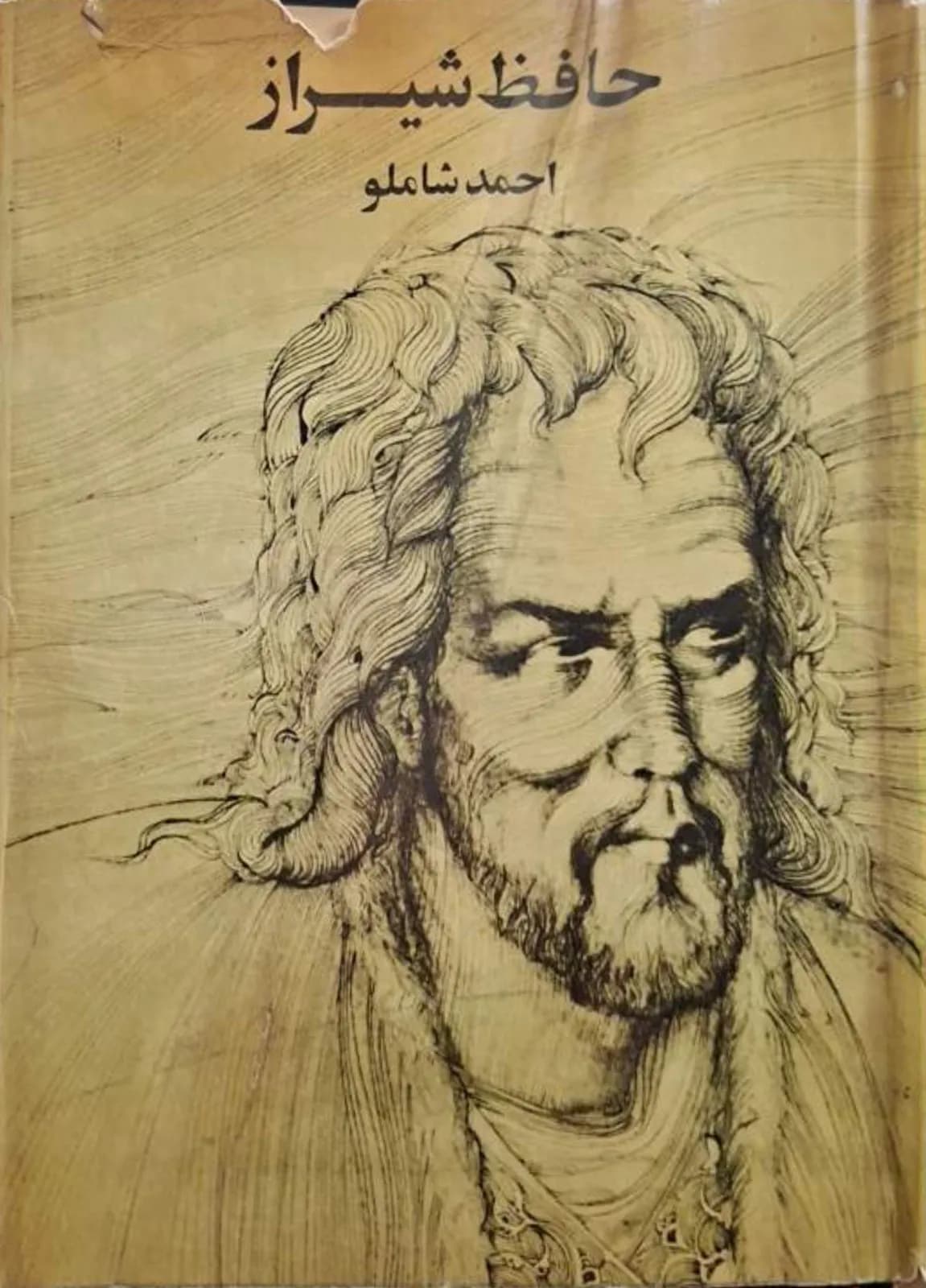 حافظ شیراز ( با مقدمه احمد شاملو)