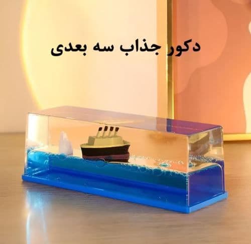 باکس کشتی دکوری ProOne مدل Pro toy1 — تصویر ۲