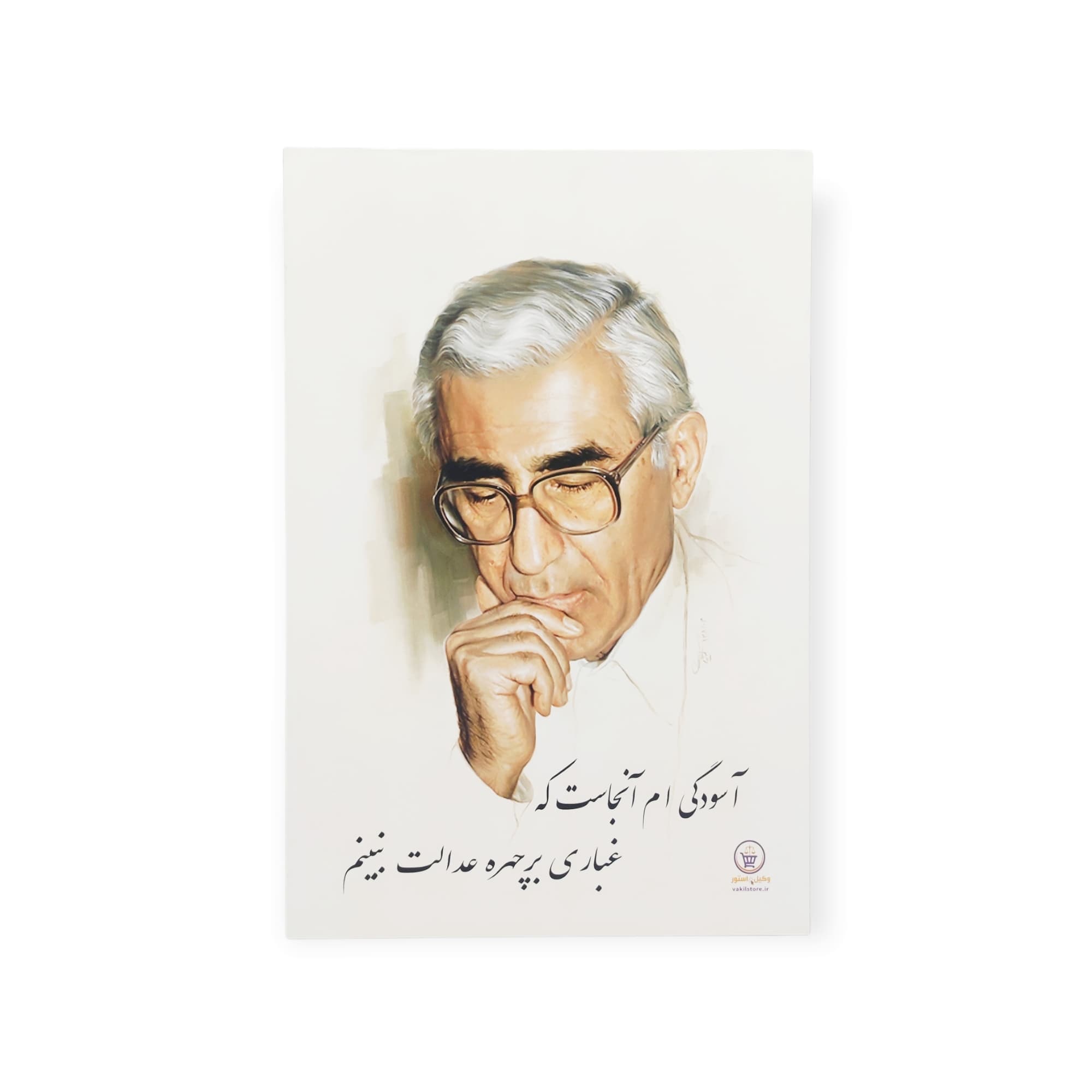 تابلو شاسی پدر علم حقوق ایران استاد کاتوزیان