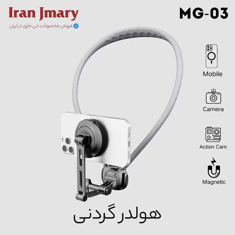 هولدر موبایل گردنی جی ماری Jmary MG-03 Neck Holder