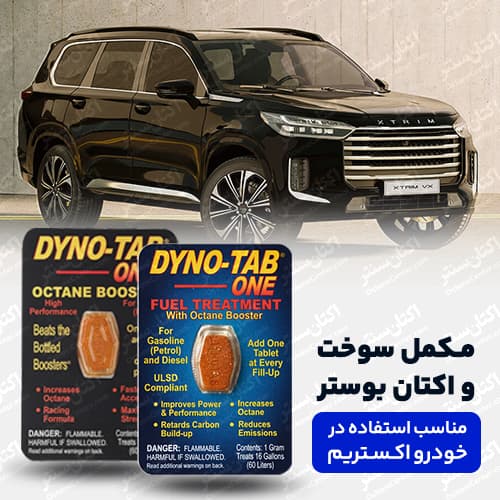 اکتان مکمل سوخت مخصوص اکستریم