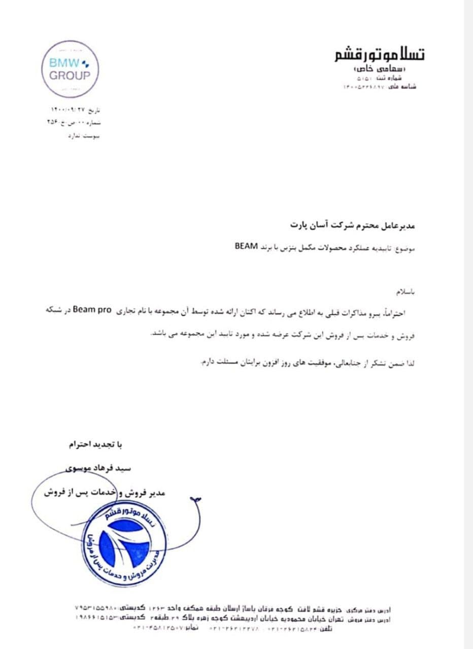 اکتان بوستر سوخت خودرو بیم مدل بیم پلاس حجم 250 میلی لیتر بسته 24 عددی — تصویر ۳