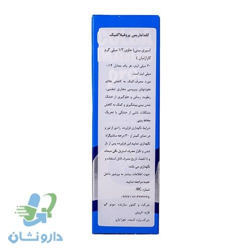 اسپری بینی کلداماریس پروفیلاکتیک – 20 میلی لیتر — تصویر ۶
