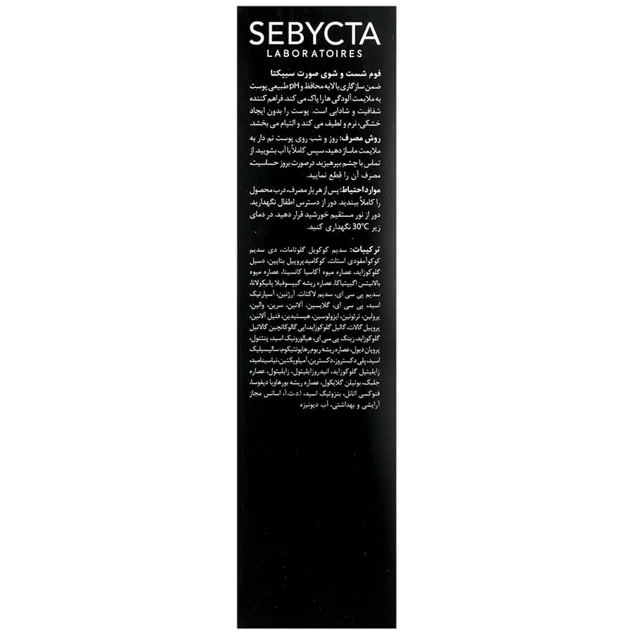 فوم شست وشوی صورت سبیکتا – 150 میلی لیتر — تصویر ۲
