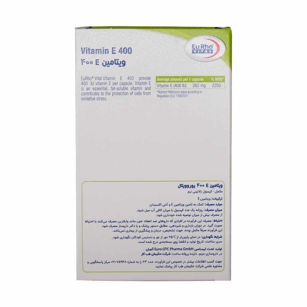 کپسول ویتامین E 400 یوروویتال – 40 عددی — تصویر ۴