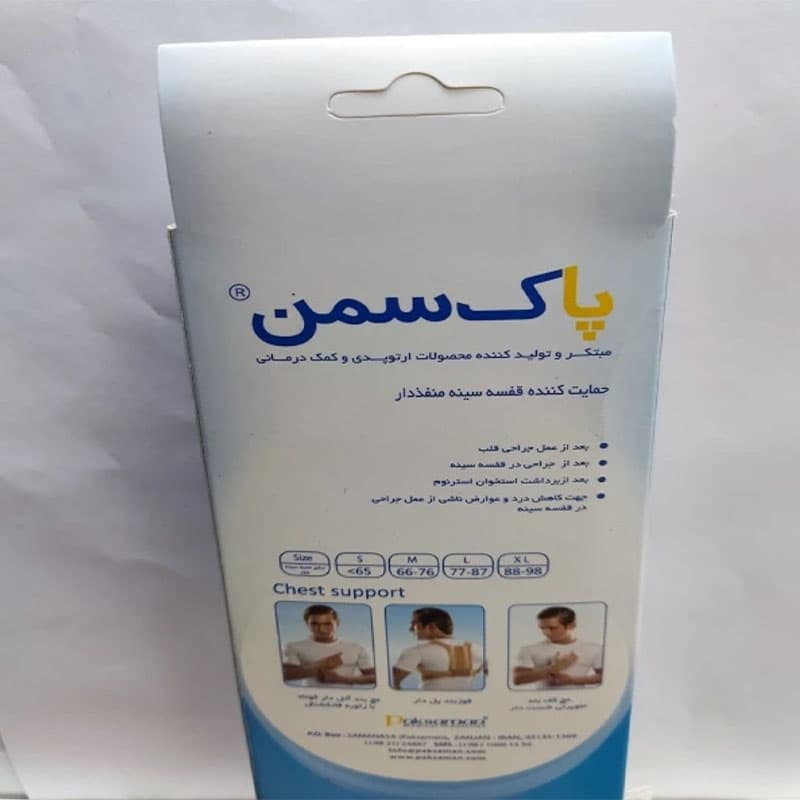 حمایت کننده قفسه سینه منفذدار پاک سمن کد 151 — تصویر ۳