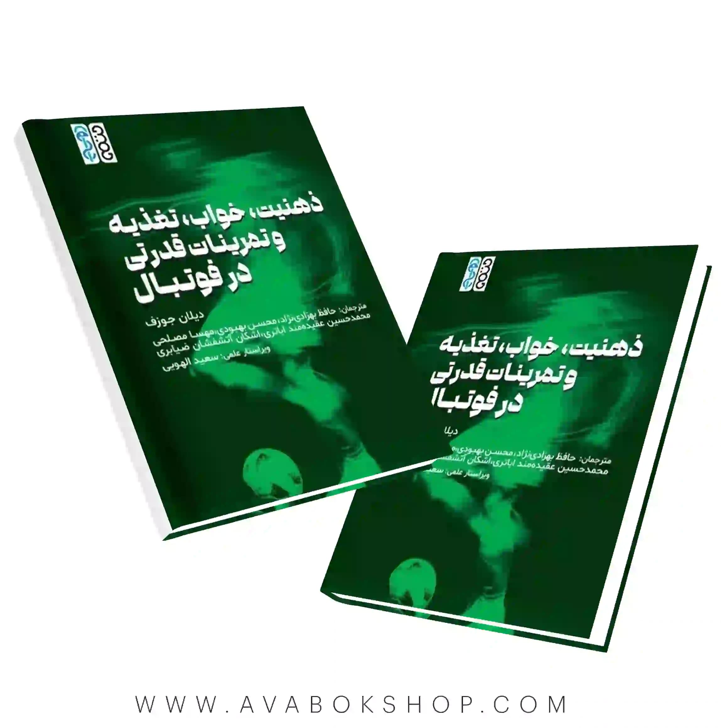 کتاب ذهنیت،خواب،تغذیه و تمرینات قدرتی در فوتبال انتشارات حتمی
