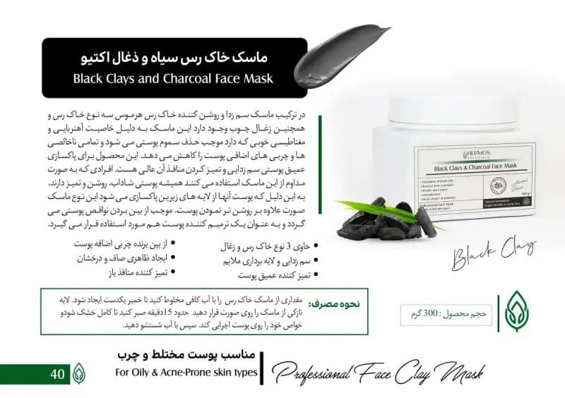 ماسک خاک رس سیاه و ذغال اکتیو هرموس حجم 300 گرم — تصویر ۳
