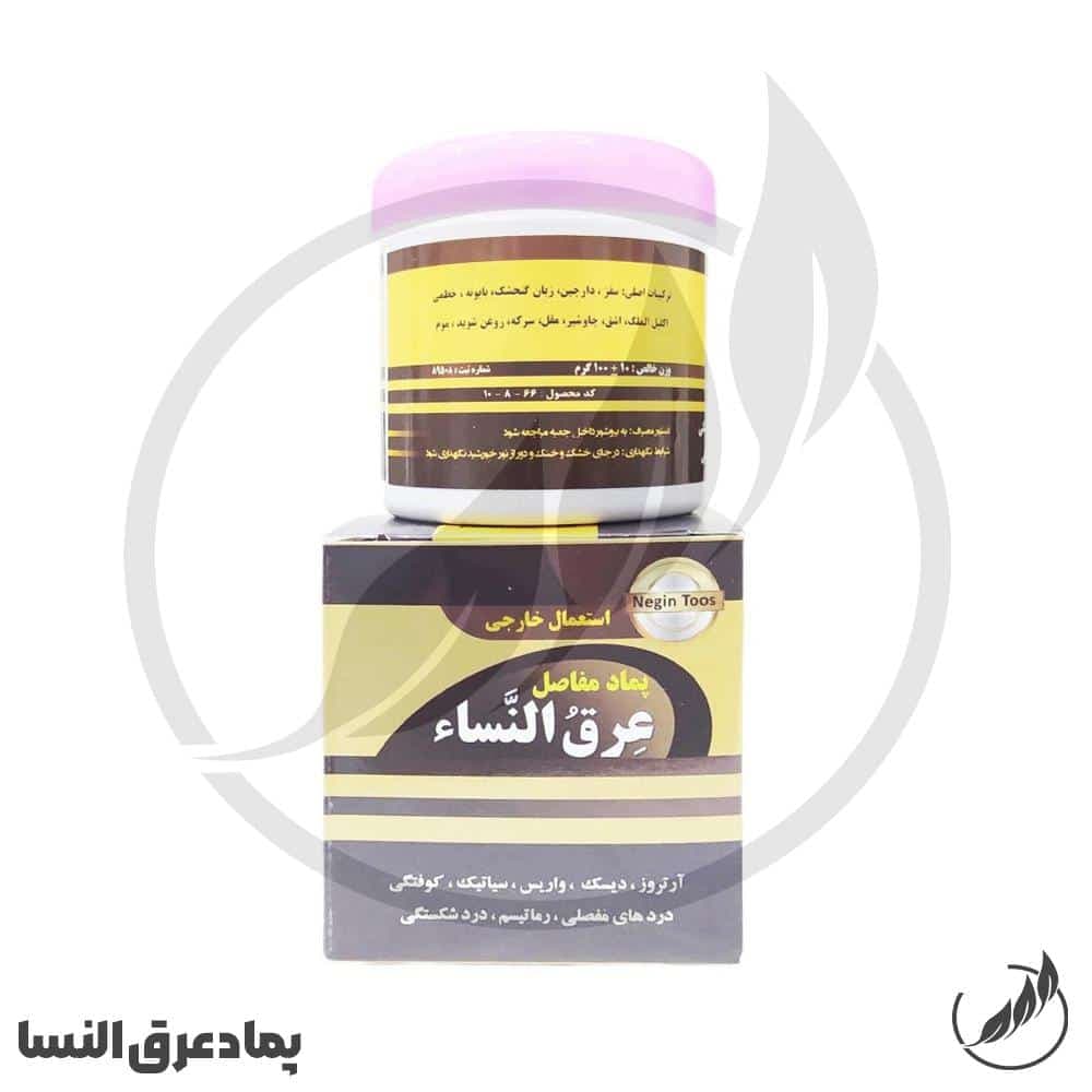 پماد عرق النسا-سالم