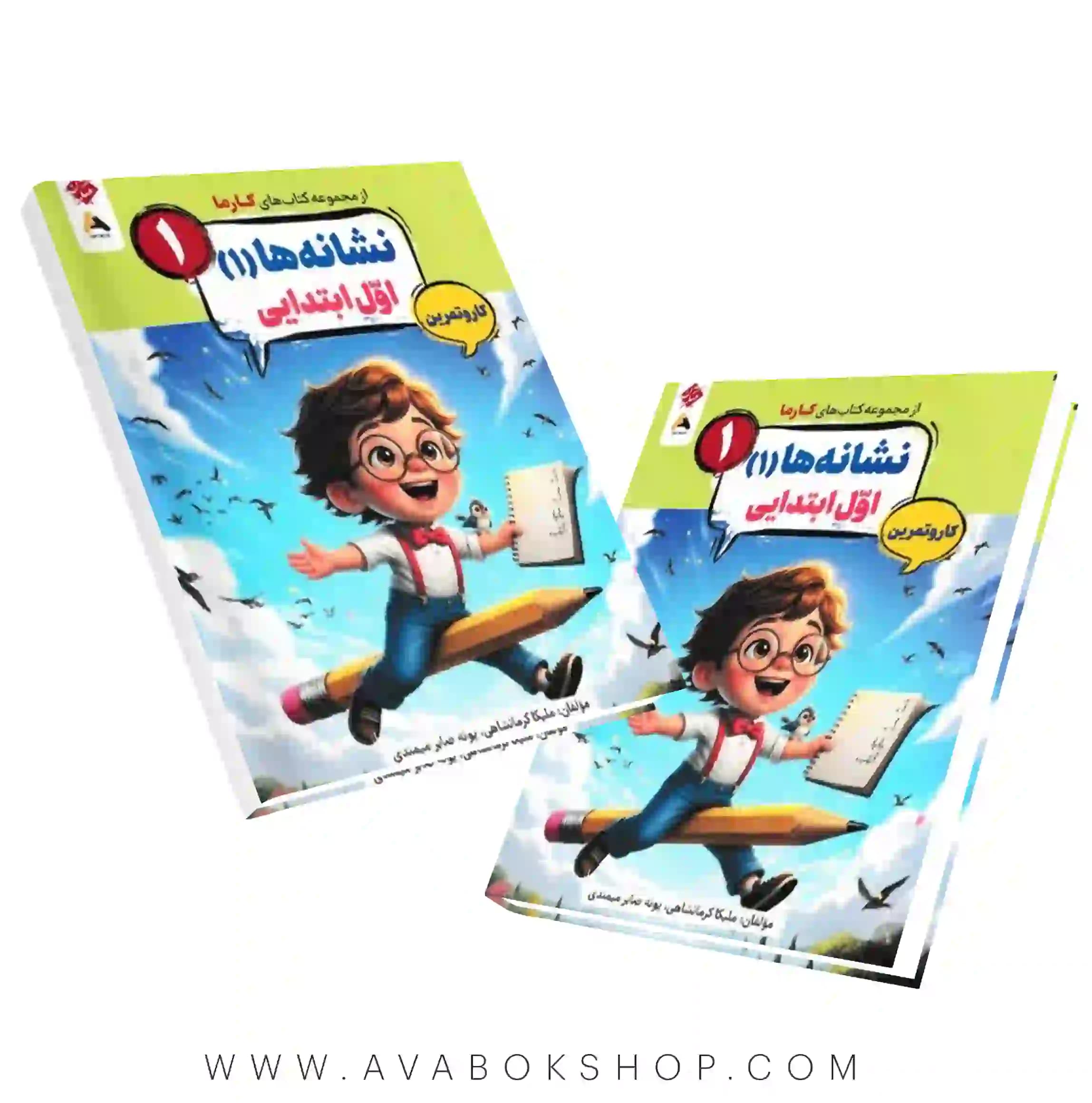 کتاب کارما کار و تمرین نشانه های (1) اول ابتدایی مبتکران