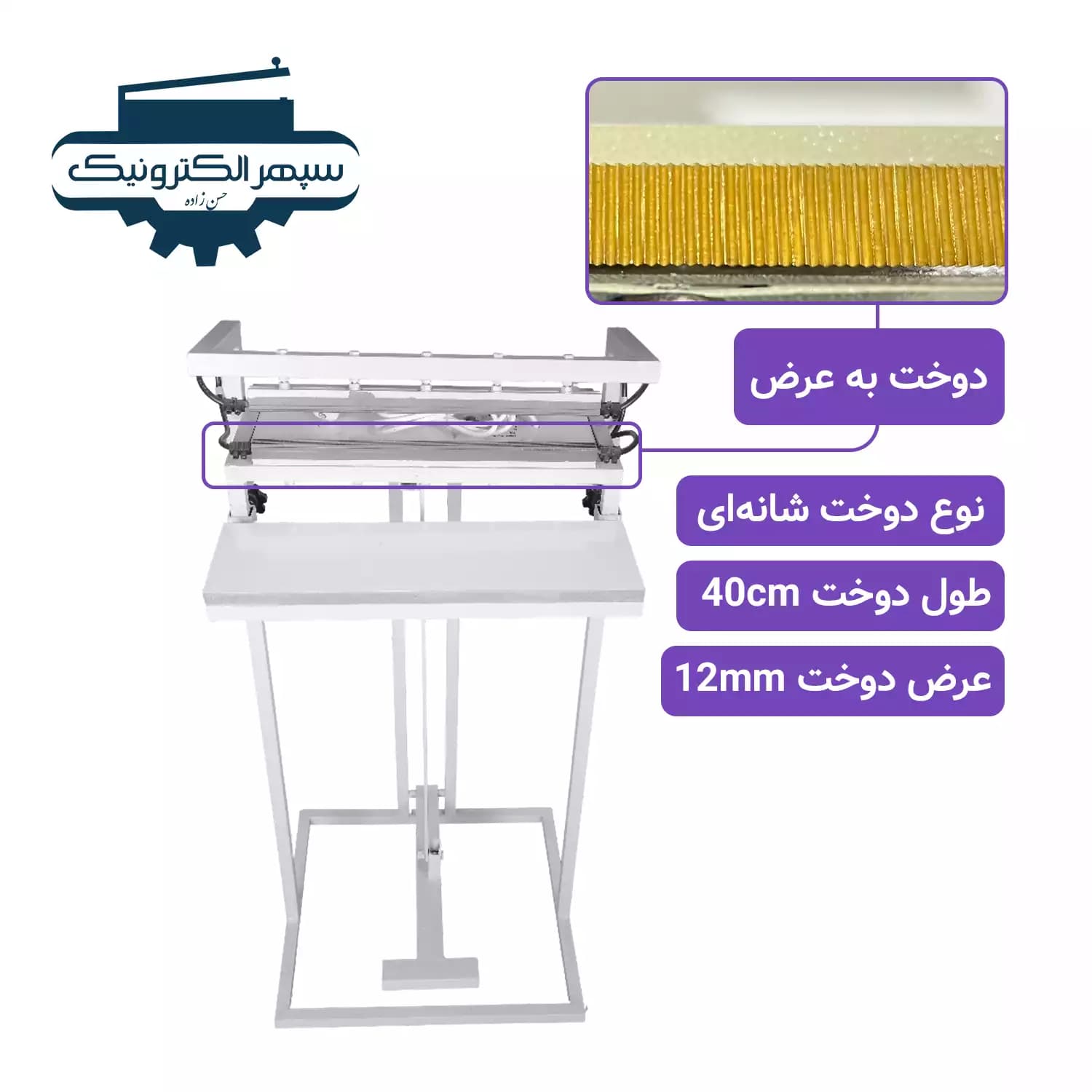 دستگاه دوخت پلاستیک پدالی / دوخت به عرض (شانهای) / طول دوخت 40cm