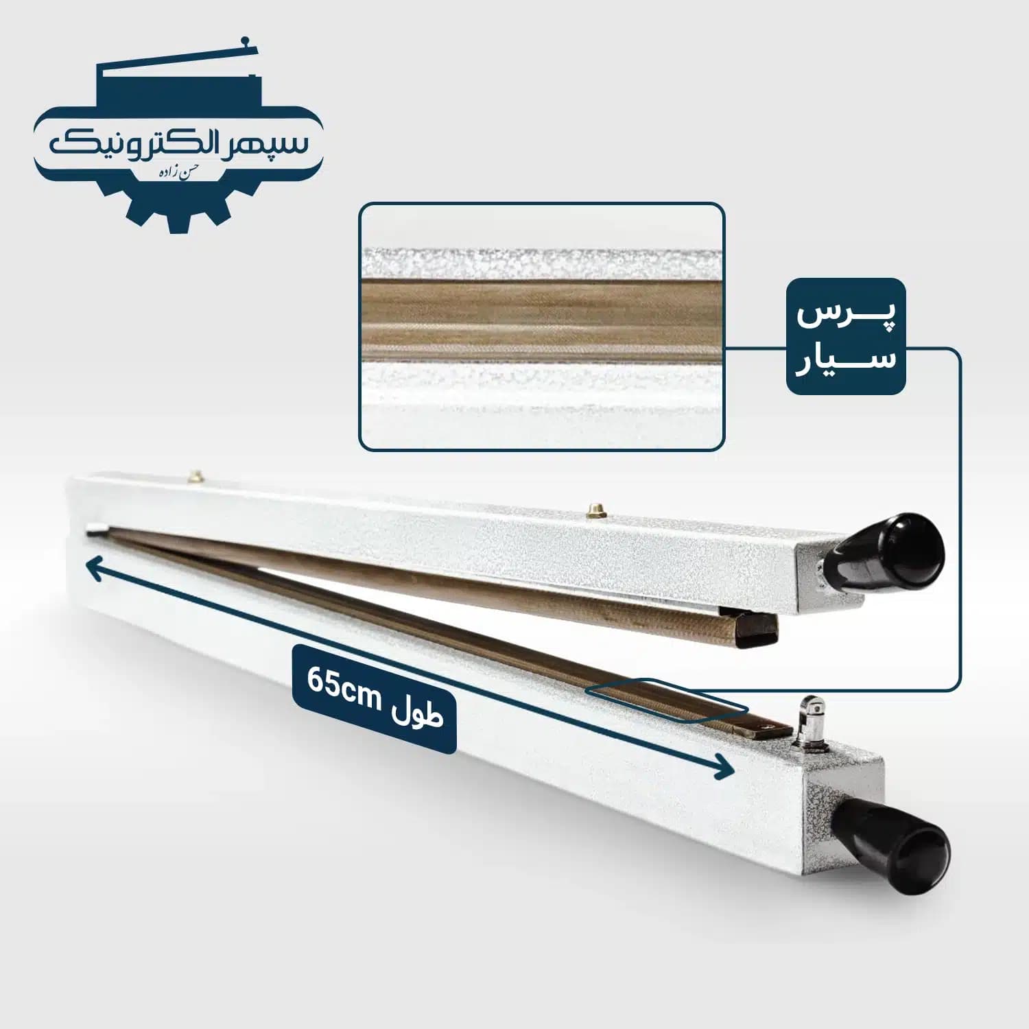 دستگاه پرس سیار ( انبری ) / طول 65cm / عرض دوخت 5mm