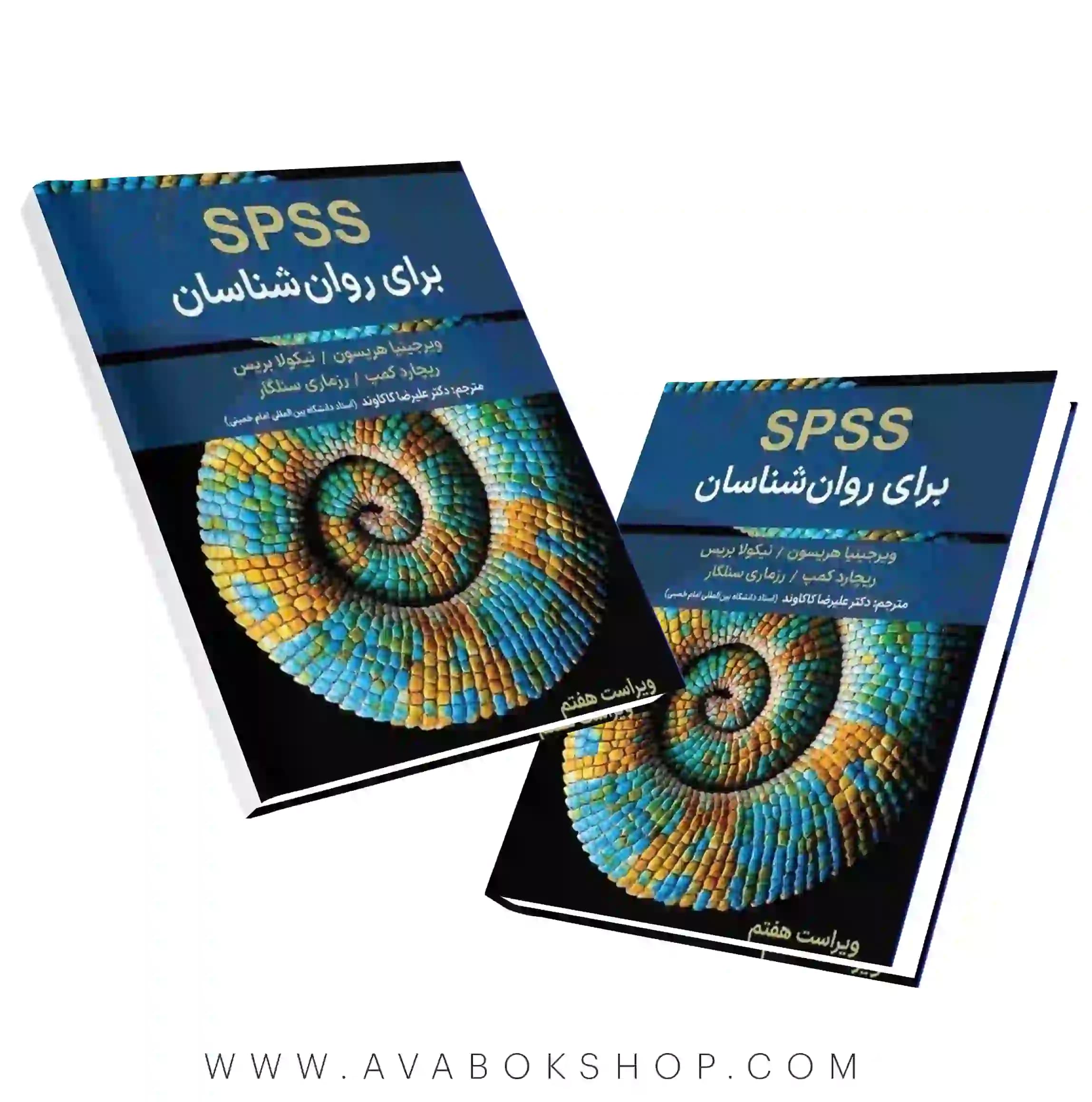 کتاب SPSS برای روانشناسان انتشارات ارسباران (ترجمه علیرضا کاکاوند)