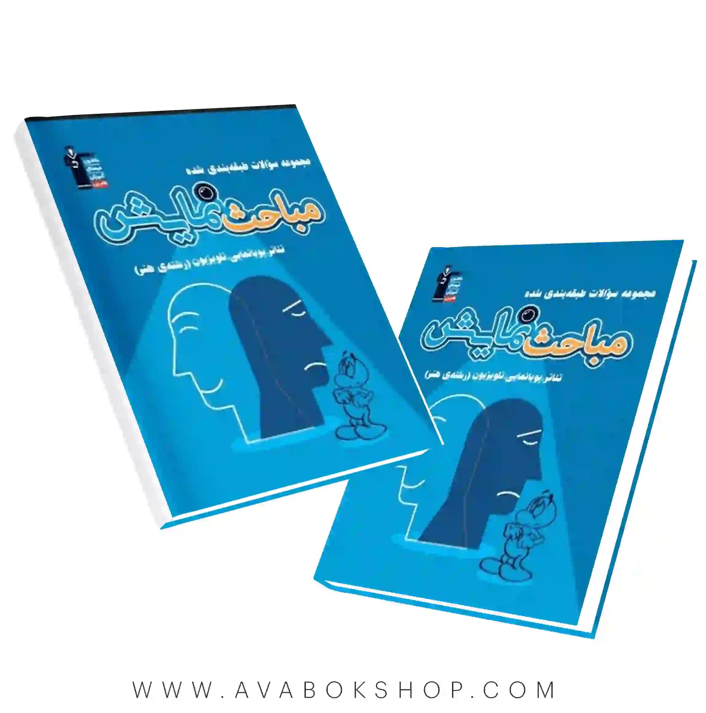 کتاب مجموعه سوالات طبقه بندی شده مباحث نمایش قلم چی