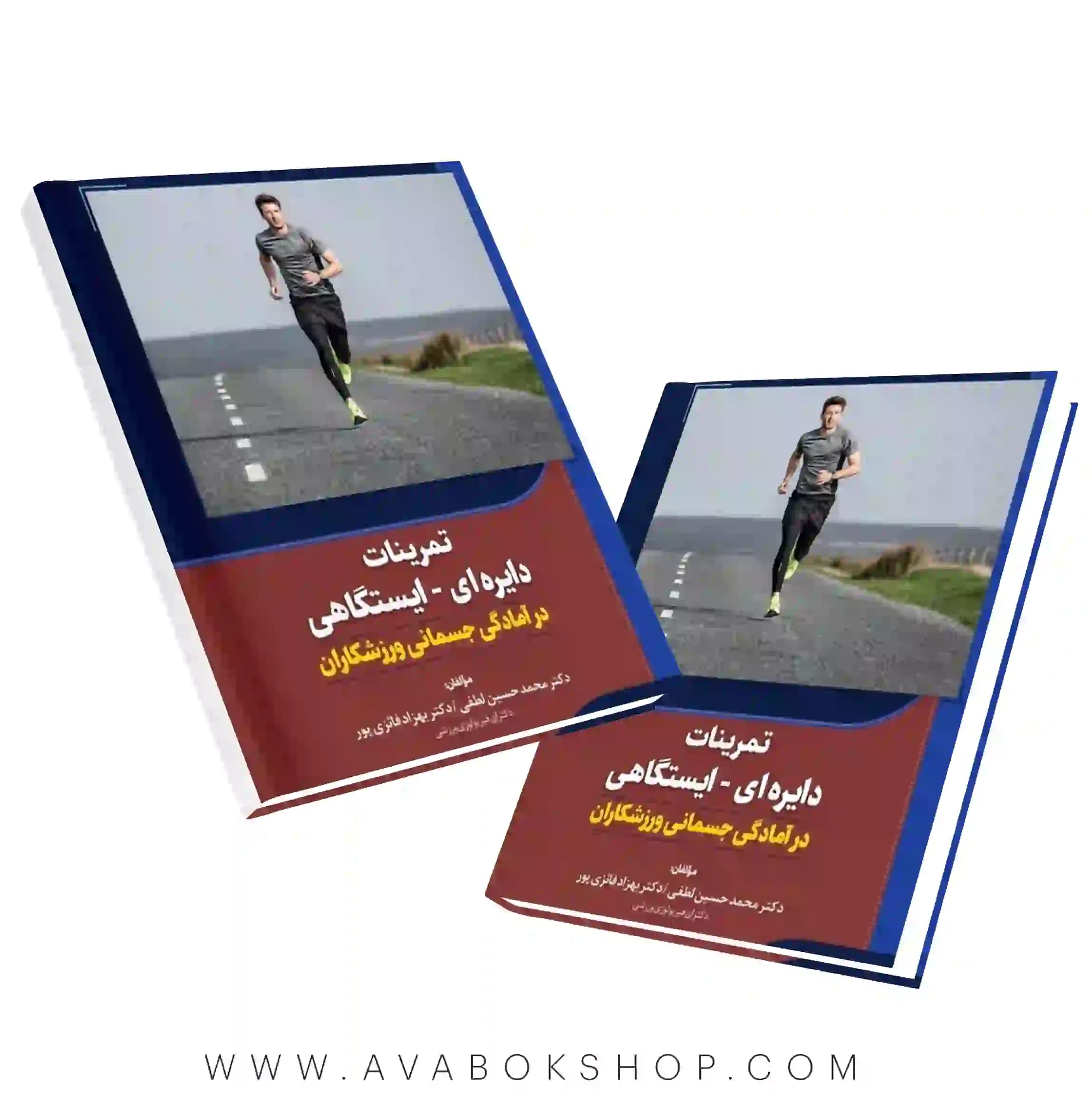 کتاب تمرینات دایره ای-ایستگاهی در آمادگی جسمانی ورزشکاران محمد حسین لطفی انتشارات بامداد کتاب