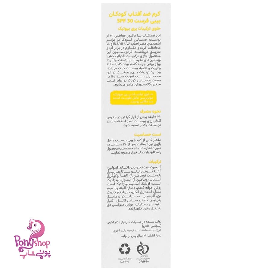 کرم ضد آفتاب کودک 50میل – بیبی فرست Baby First — تصویر ۲