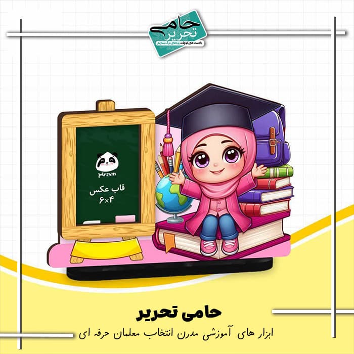 استند قاب عکس مستطیل فارغ التحصیلی | طرح دخترانه