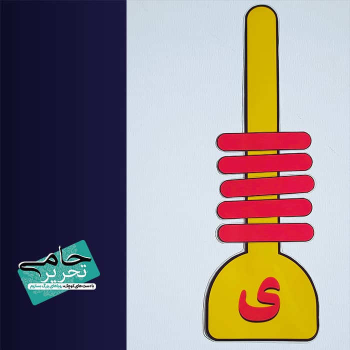 چرتکه آموزشی آهنربایی سایز A4 (وایتبردی و لمینت شده) — تصویر ۴