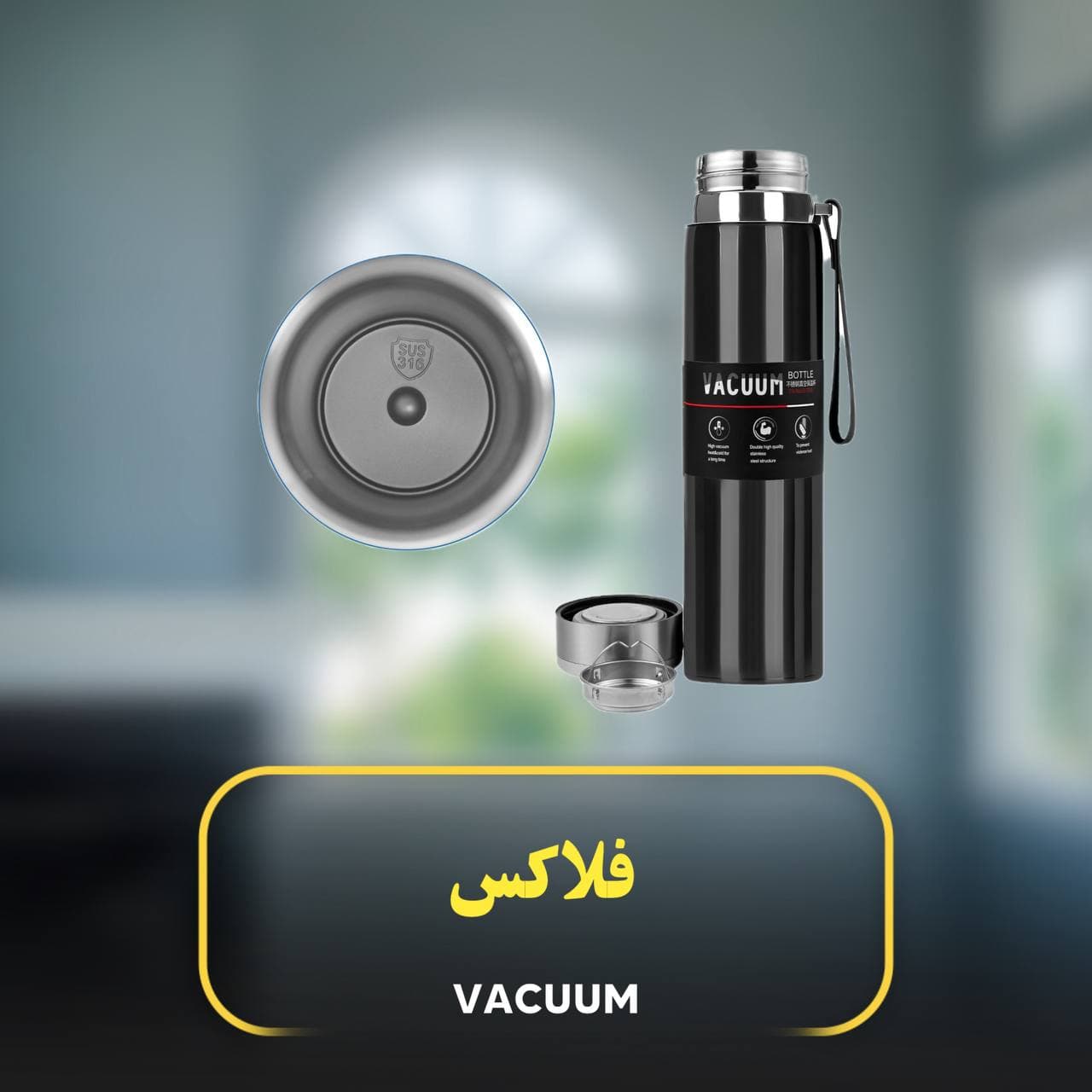 فلاکس استیلVACUUM