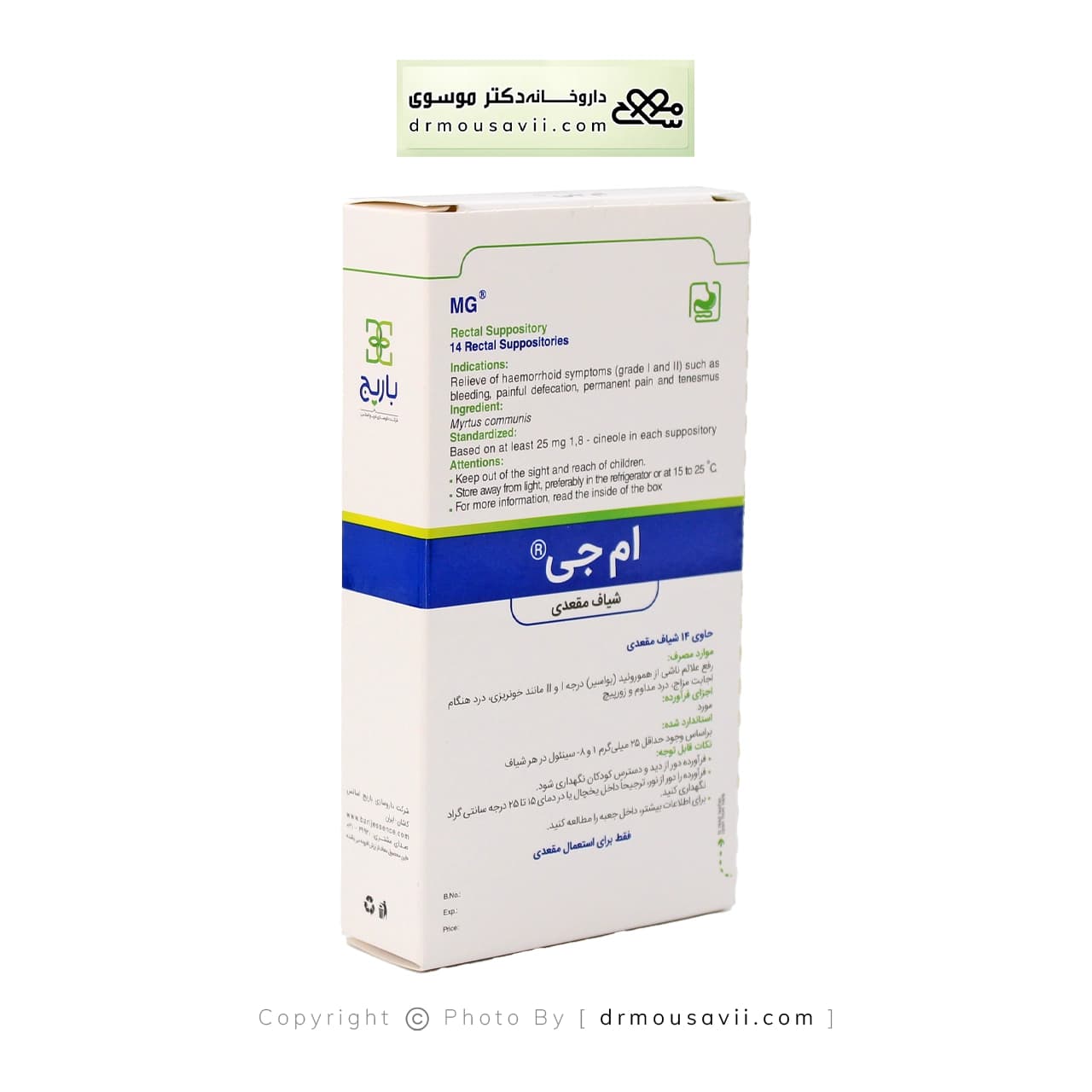شیاف مقعدی امجی باریج اسانس — تصویر ۳