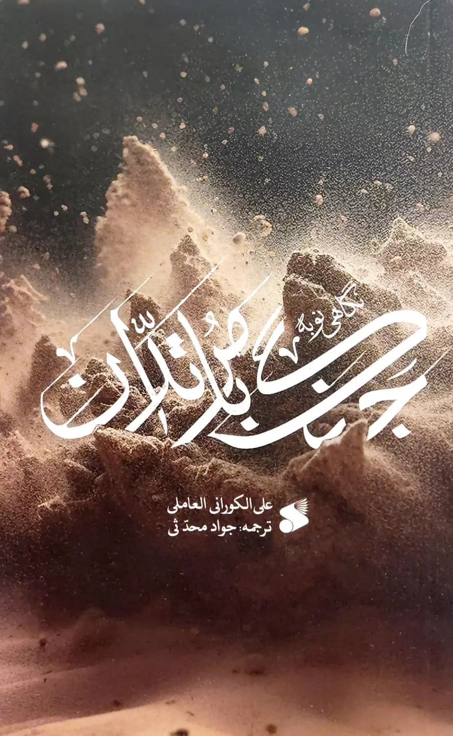 نگاهی نو به جنگ بامرتدان
