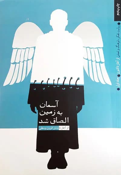 روایت تفکر ، فرهنگ و تمدن از آغاز تاکنون (دوره پنج جلدی) — تصویر ۲